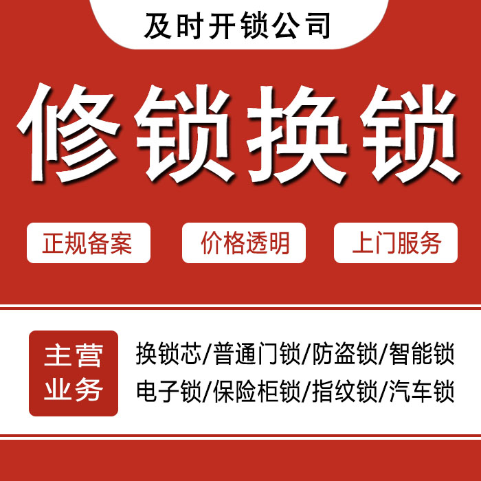 海西蒙古族藏族自治州24小时上门 [开锁换锁修锁] 防盗门·保险柜·汽车锁